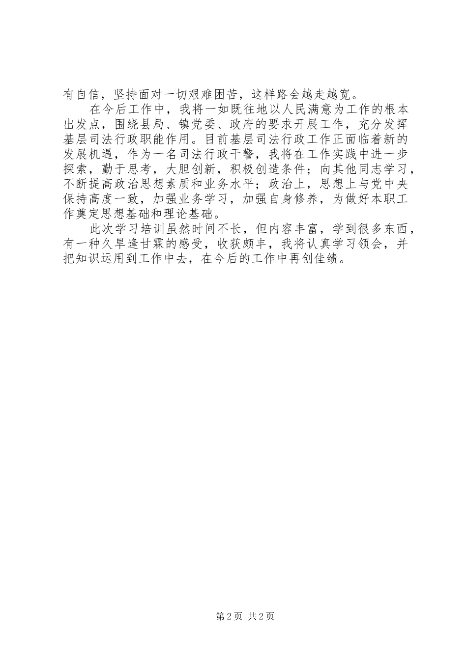 基层司法行政工作心得体会_第2页