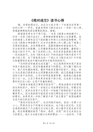 《绝对成交》读书心得
