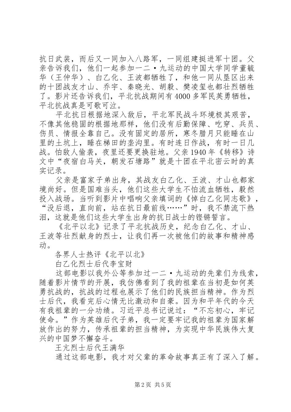 纪录影片《北平以北》观后感_第2页