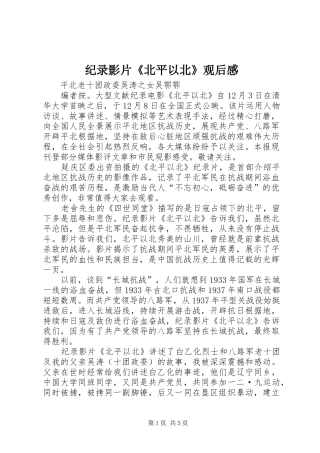 纪录影片《北平以北》观后感