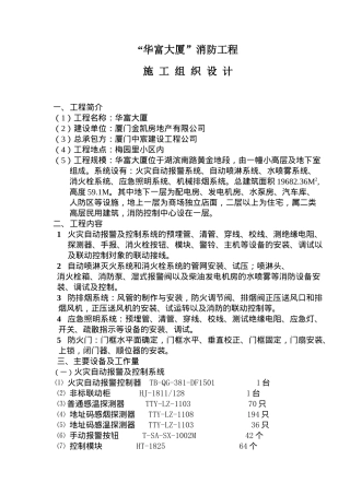 某大厦消防工程施工组织设计(doc 24页)