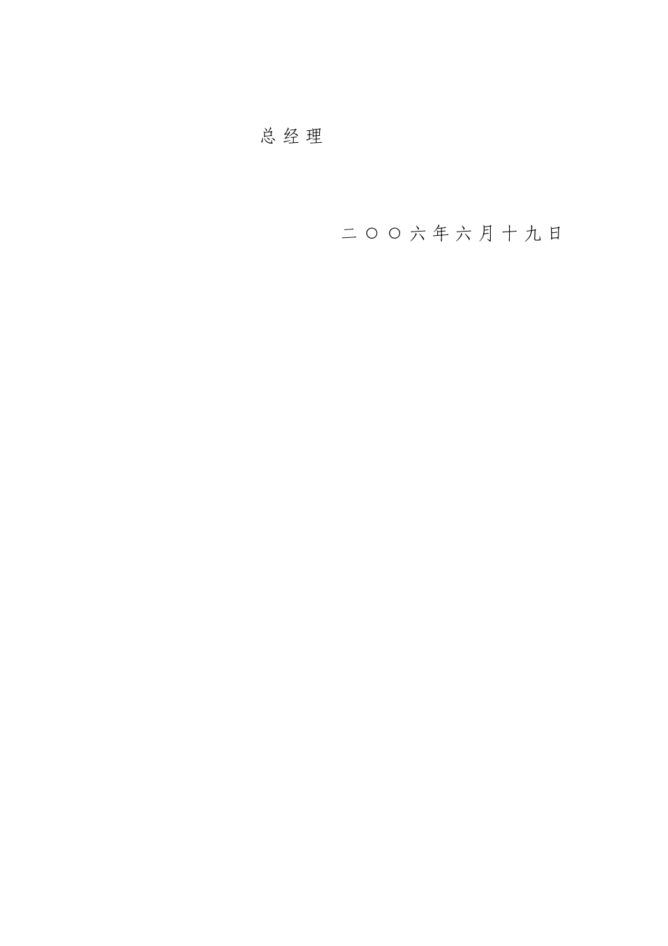 FesyirCPIYDJXYW-10-01中电投河南电力检修工程有限公司经济活动分析_第2页