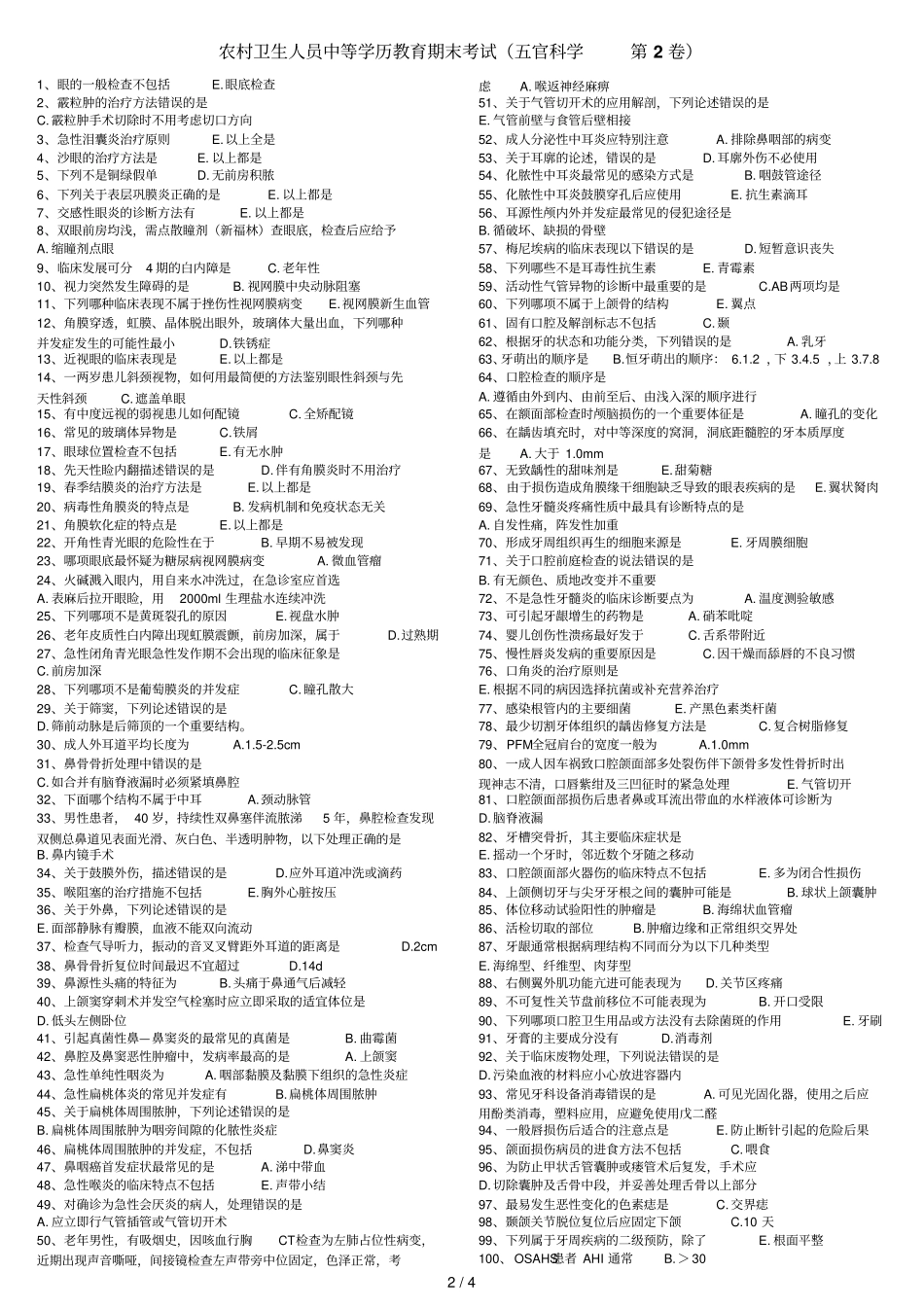 农村卫生人员中等学历教育期末考试_第2页