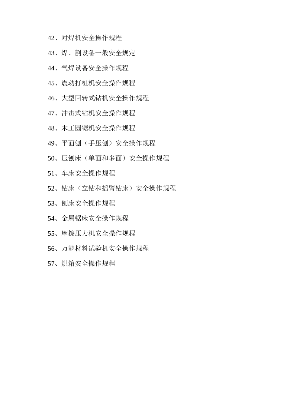 机械设备安全操作规程_第3页