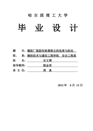 橡胶厂炼胶间炭黑粉尘的危害与防治(终)