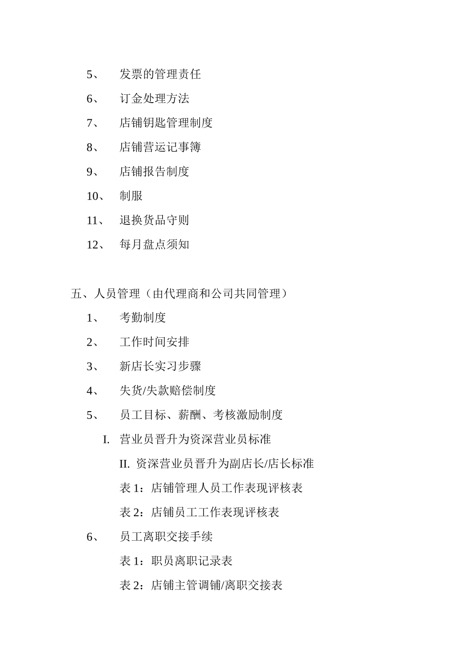 零售行业运营手册(doc 39)_第2页