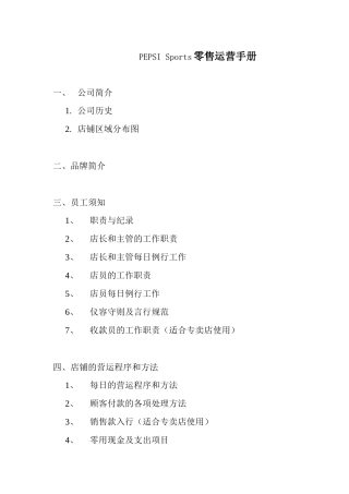 零售行业运营手册(doc 39)