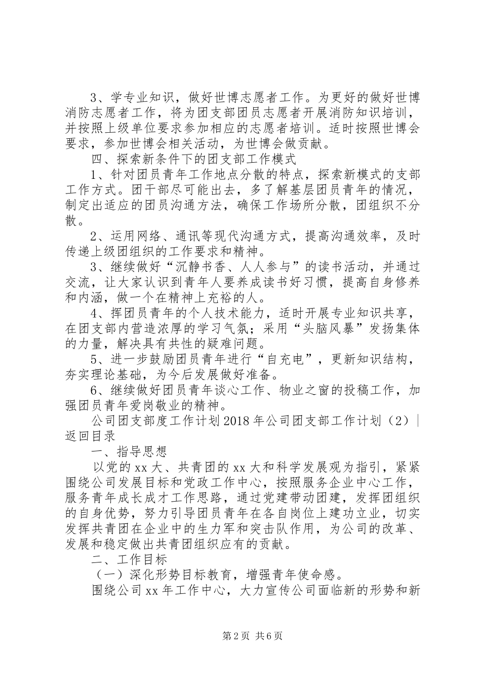 XX年公司团支部工作计划3篇_第2页