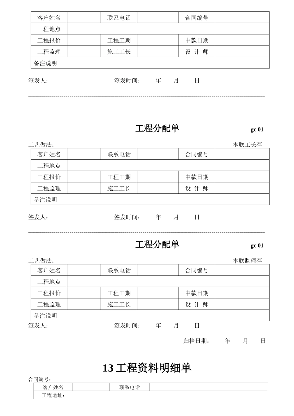 装饰公司工程部表格样板_第2页