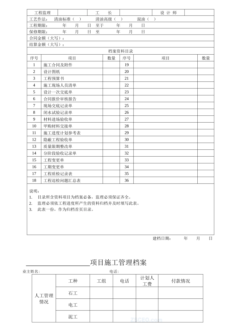 装饰公司工程部表格样板_第3页