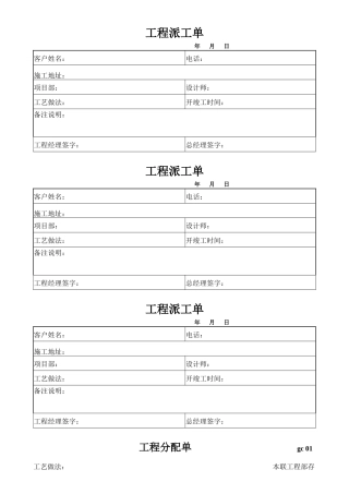 装饰公司工程部表格样板