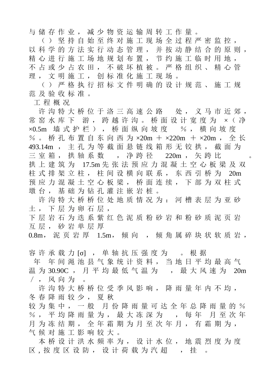 高速公路大桥施工组织设计方案范本(DOC39页)_第2页