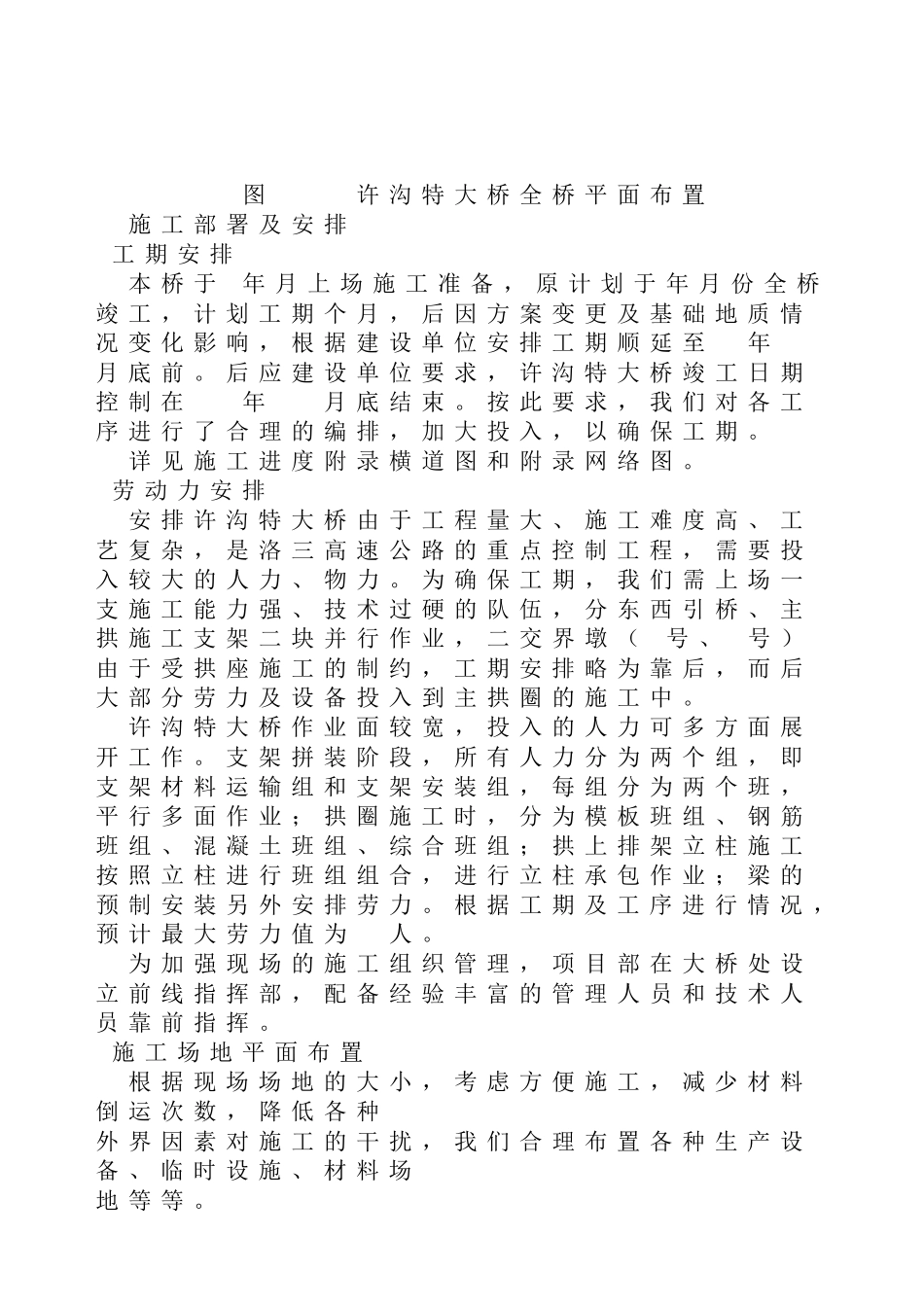 高速公路大桥施工组织设计方案范本(DOC39页)_第3页