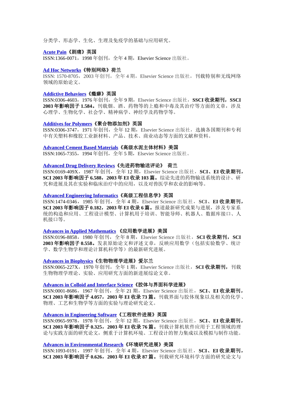 Elsevier Science全文电子期刊数据库_第3页