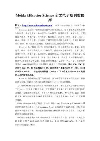 Elsevier Science全文电子期刊数据库
