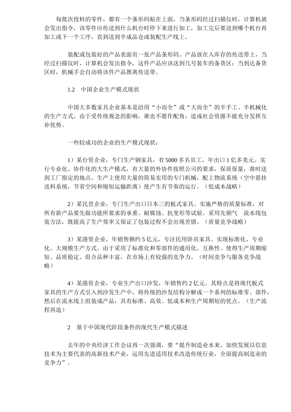 现代家具企业生产模式分析(doc12)(1)_第3页
