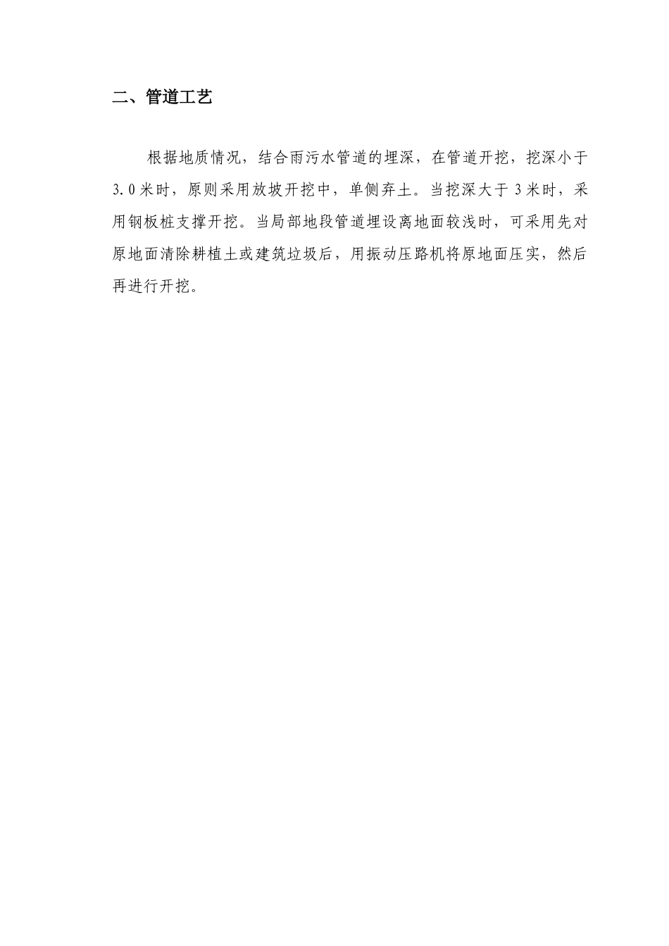 第七章、排水工程施工技术方案_第2页