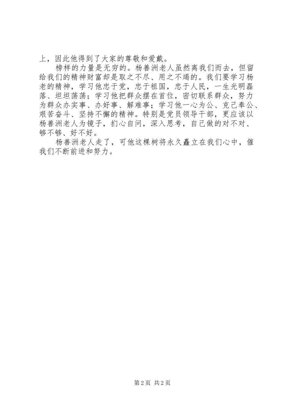 老人与树——观《杨善洲》有感_第2页