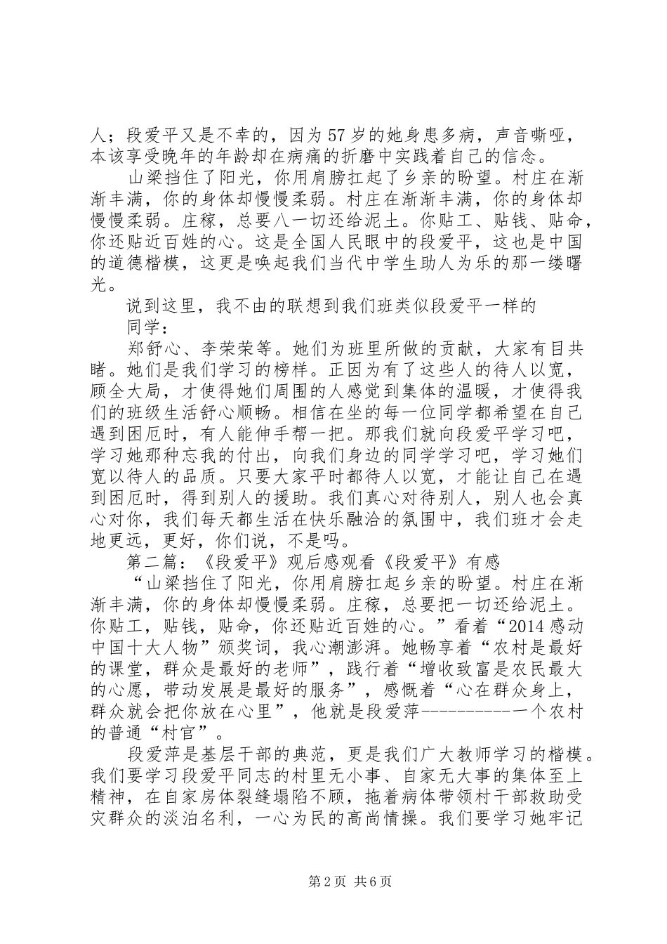 段爱平事迹观后感(精选多篇)_第2页