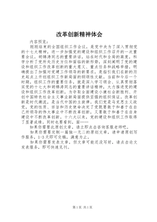 改革创新精神体会