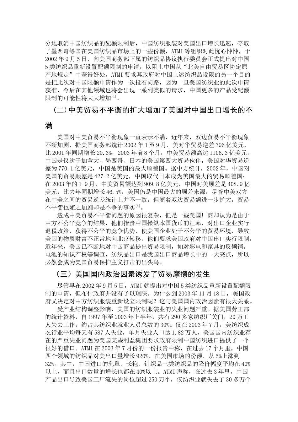 中美纺织贸易分析_第3页