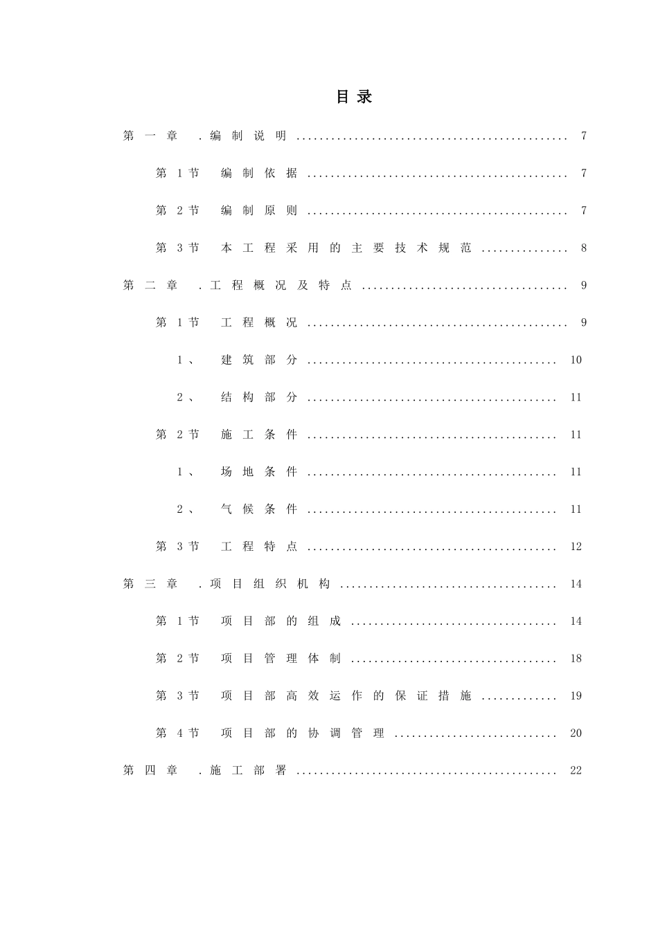 【施工组织方案】峨眉某炼钢连铸技改工程施工组织设计_第3页