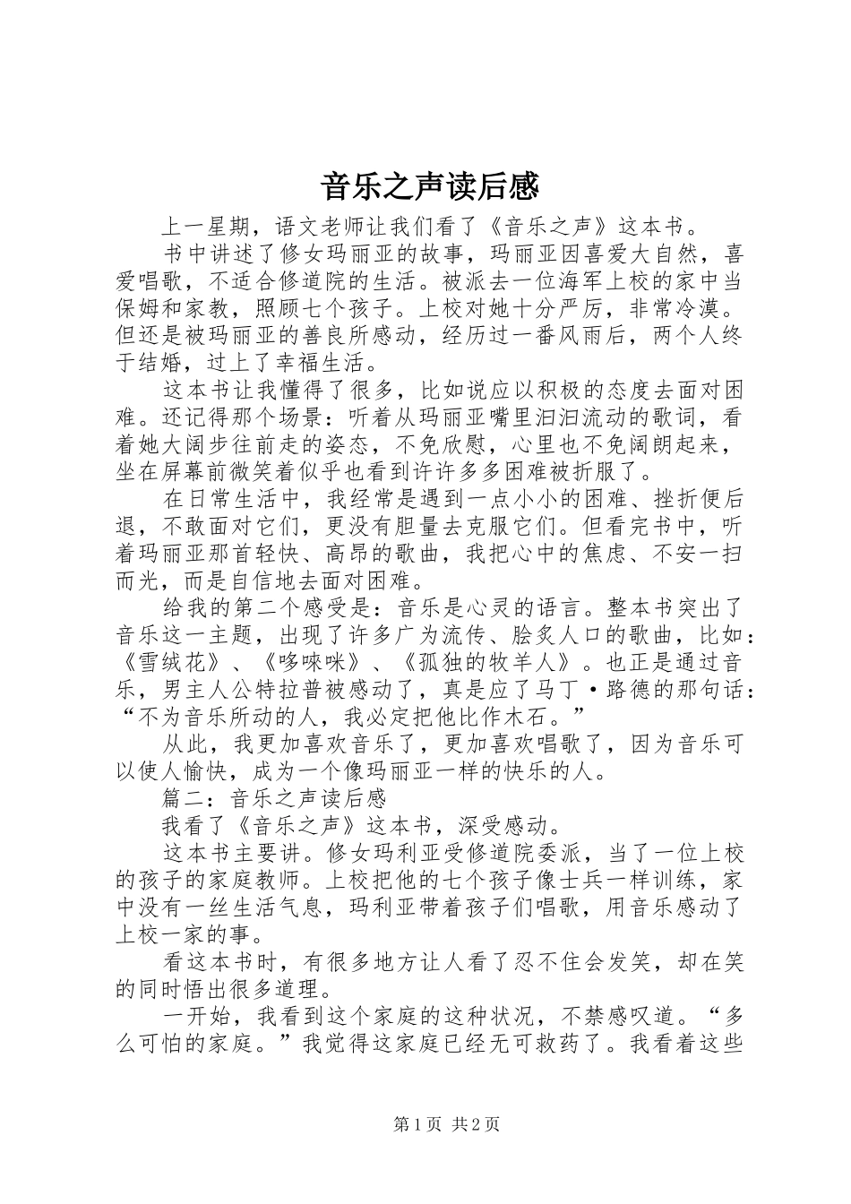 音乐之声读后感_第1页