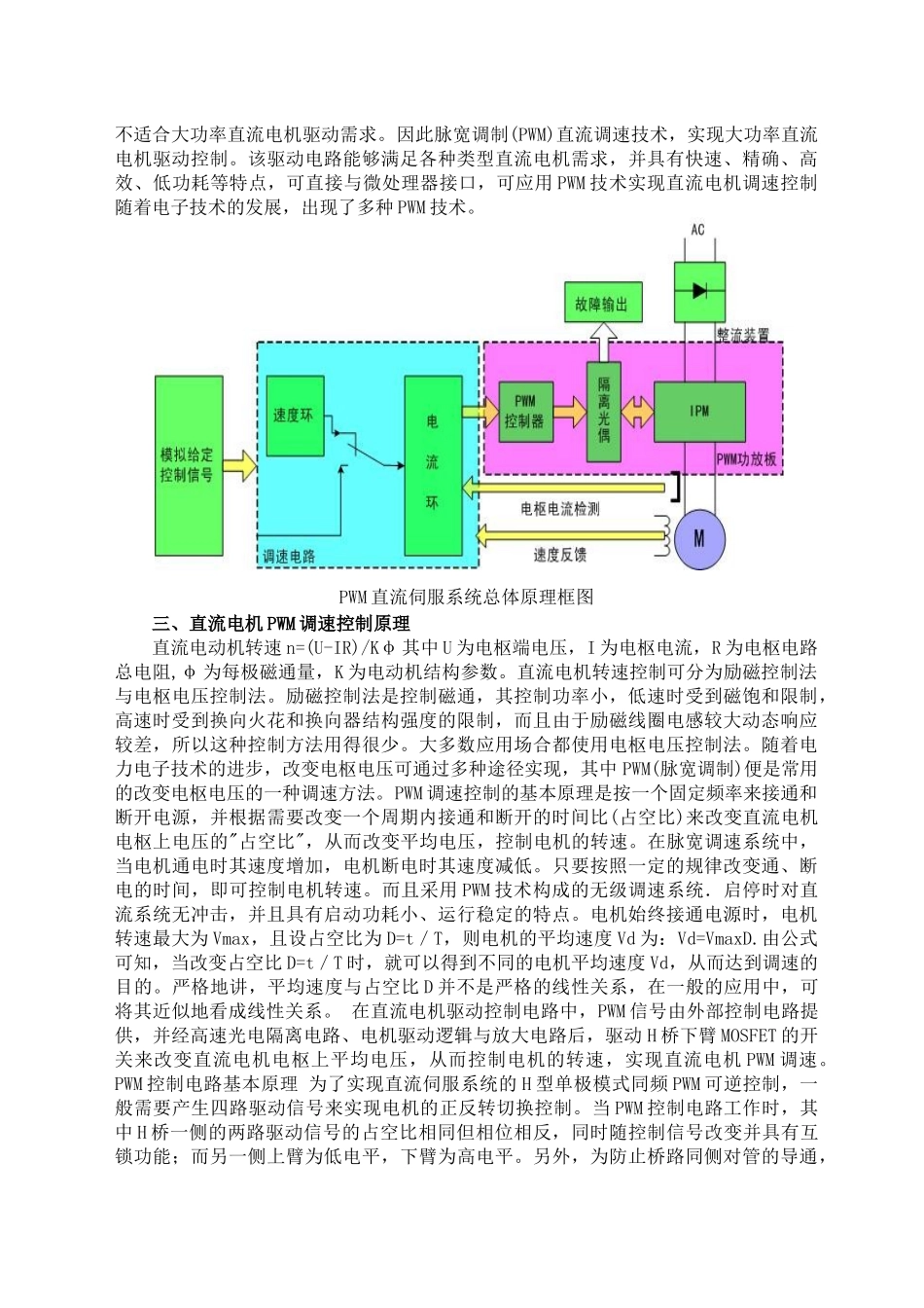 直流PWM伺服系统在数控机床中的应用_第3页
