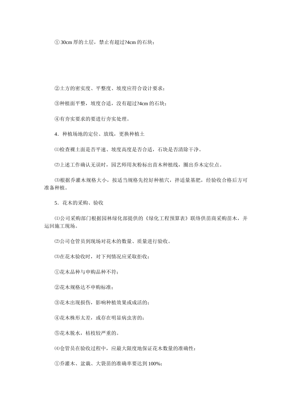 物业管理绿化工作指导书_第2页