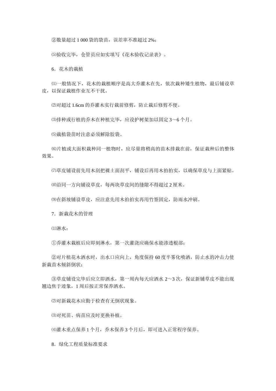 物业管理绿化工作指导书_第3页