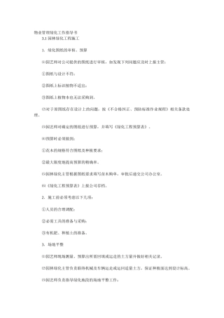 物业管理绿化工作指导书