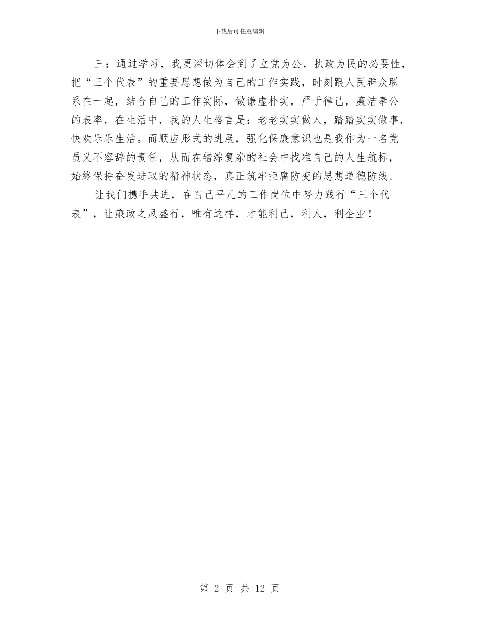 反腐倡廉思想感悟提纲与反腐倡廉教育会讲话参考汇编_第2页