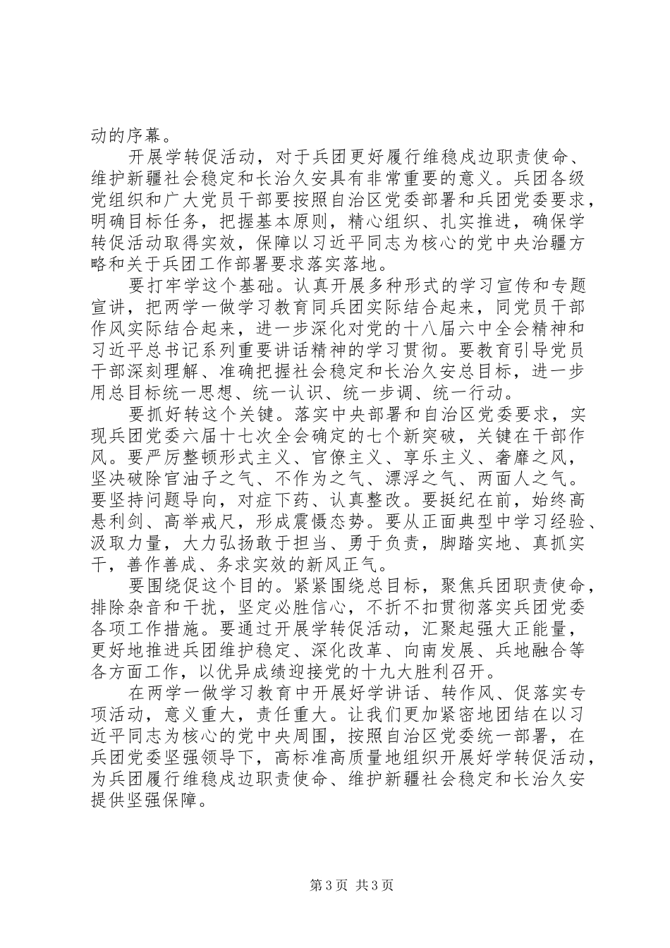 自治区学转促心得体会范文3篇_第3页