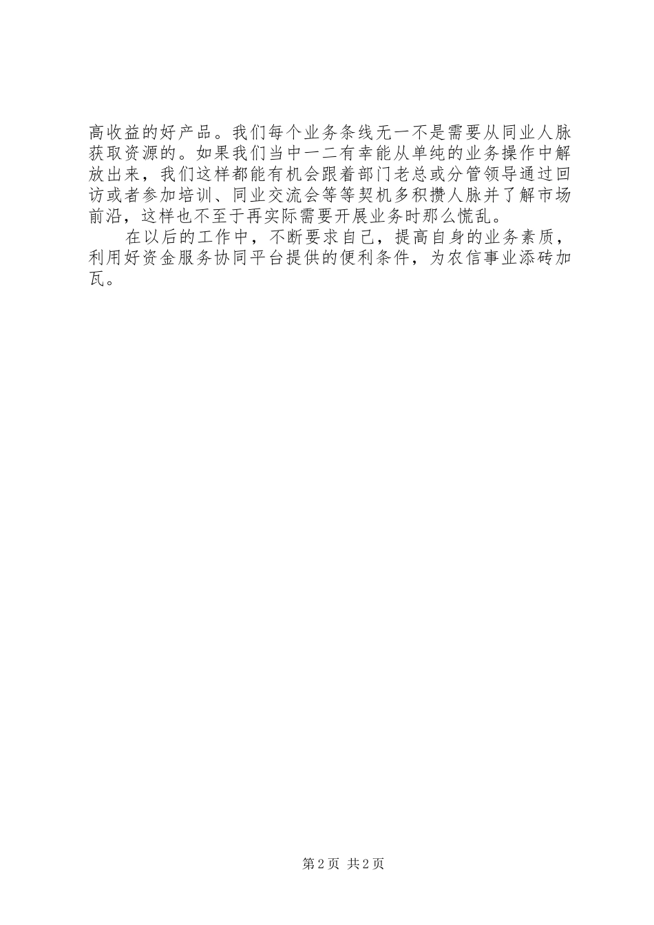 联社交易平台学习培训心得体会_第2页