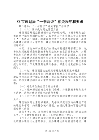 XX市规划局“一书两证”相关程序和要求 