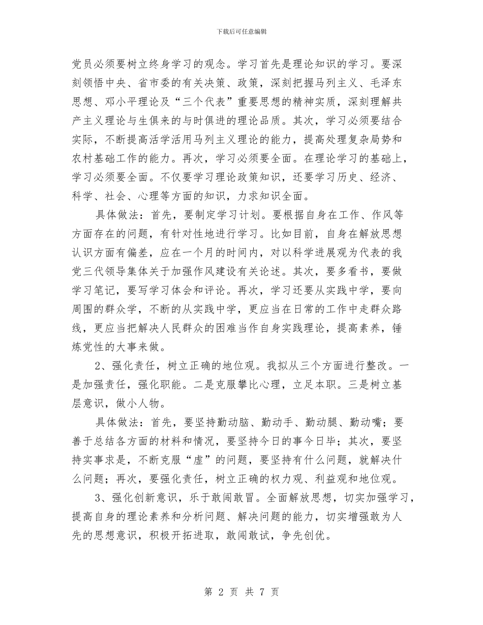 反腐倡廉教育整改方案与发展党员2024年工作思路范文汇编_第2页