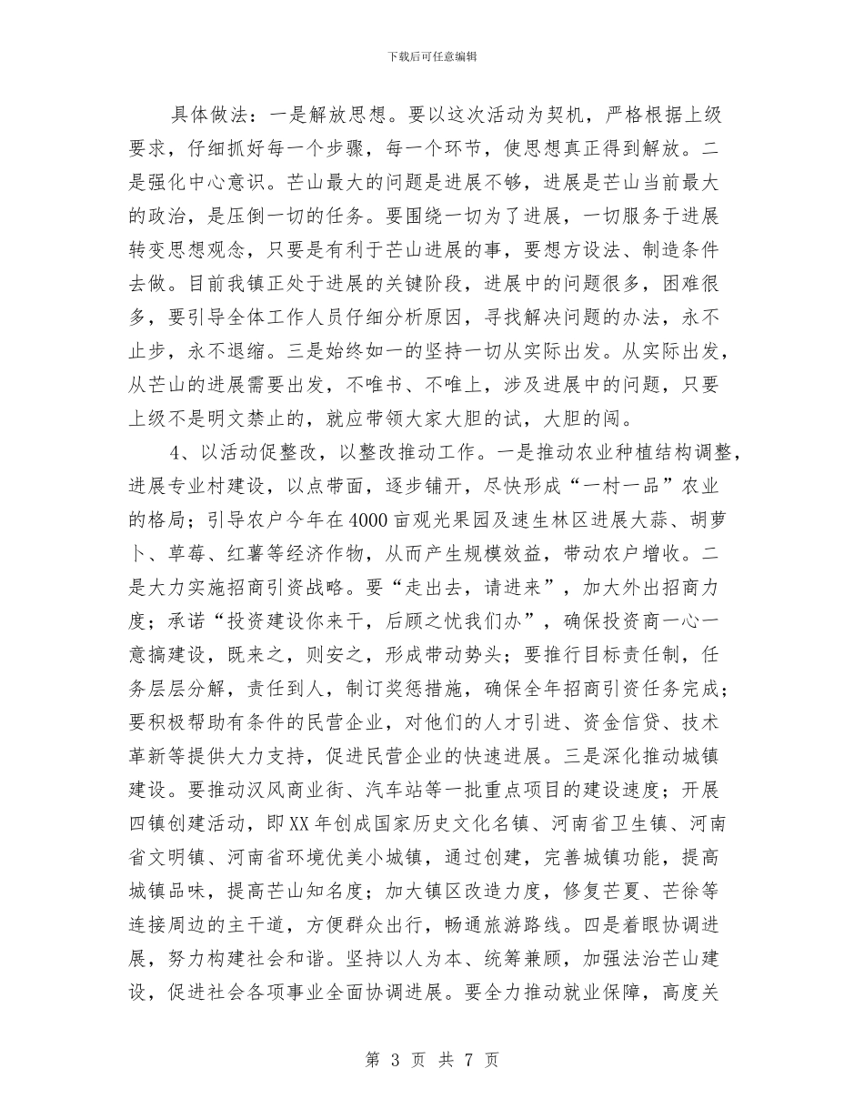 反腐倡廉教育整改方案与发展党员2024年工作思路范文汇编_第3页