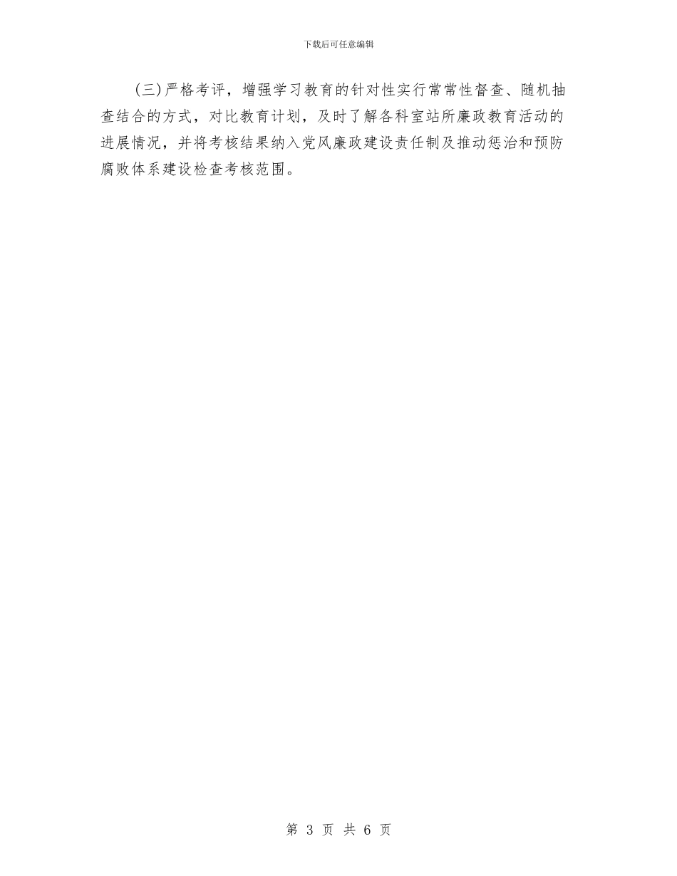 反腐倡廉教育工作计划与发展党员2024年工作思路范文汇编_第3页