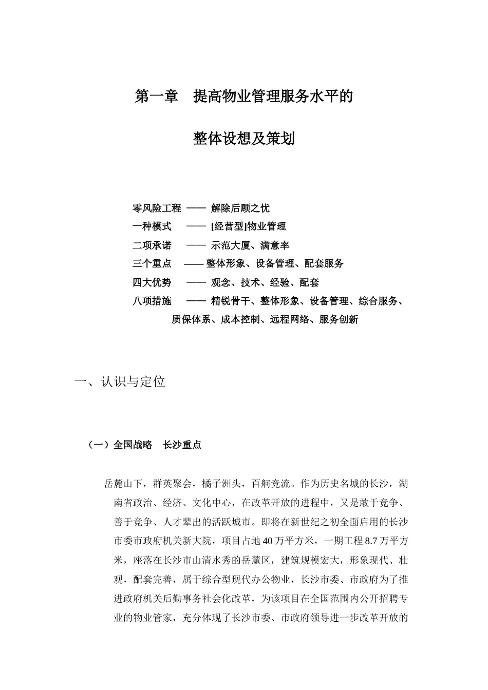 湖南省府办公楼物业管理方案(142页)_第3页