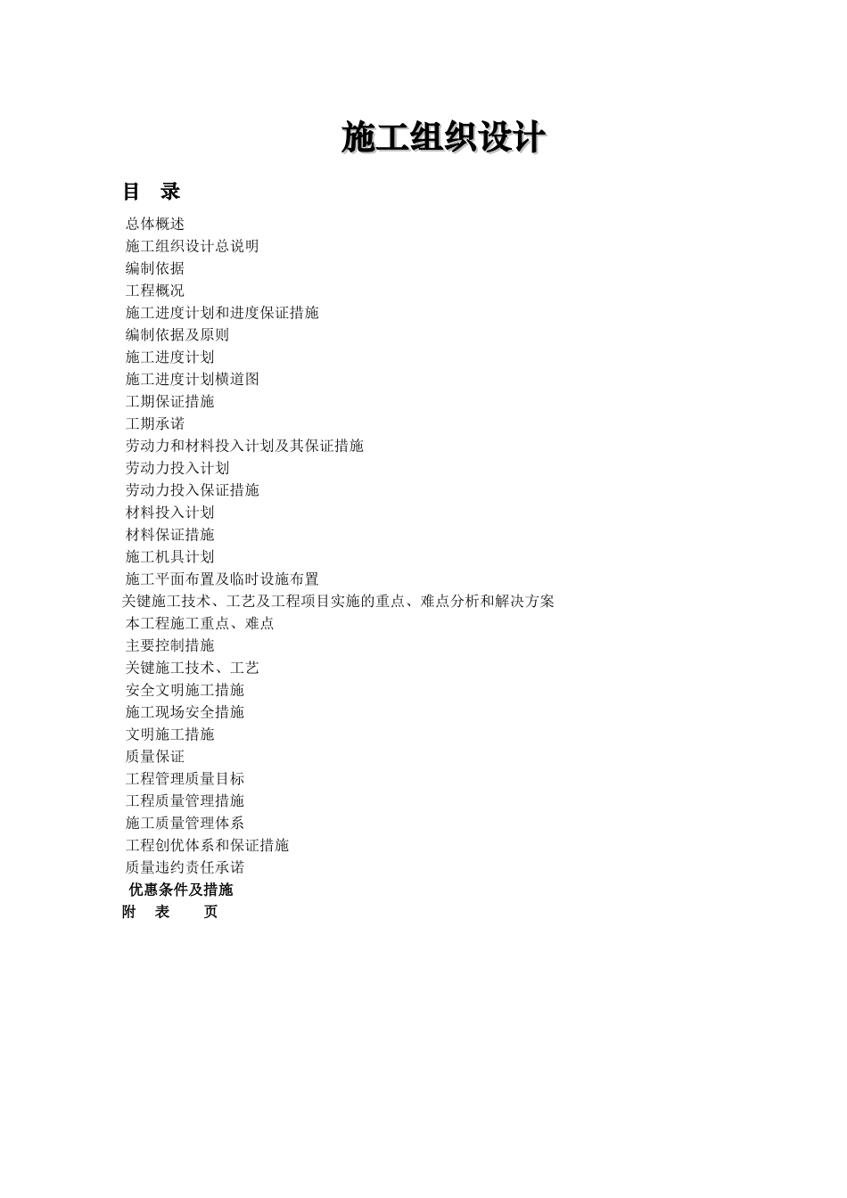 某小区给水官网e管施工组织设计方案(DOC33页)_第1页