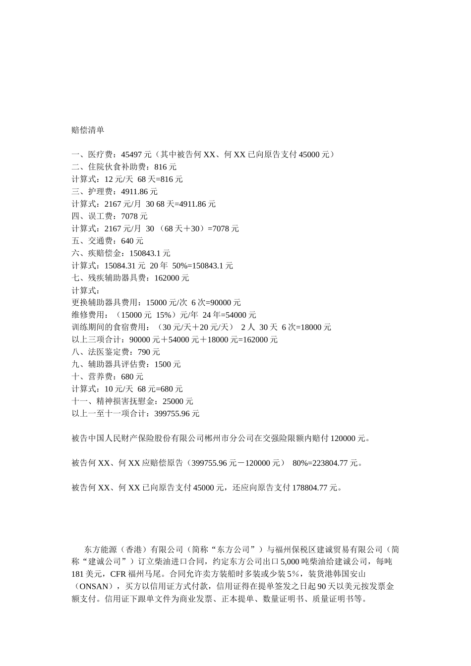 民事起诉状(交通事故)_第2页