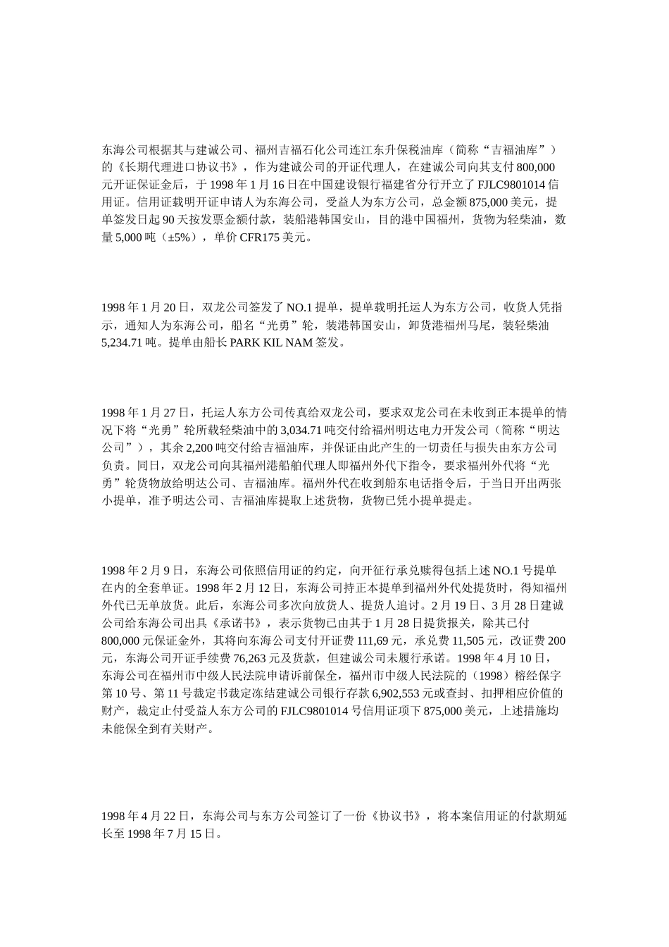 民事起诉状(交通事故)_第3页