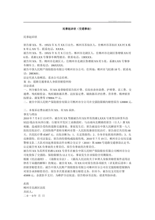 民事起诉状(交通事故)