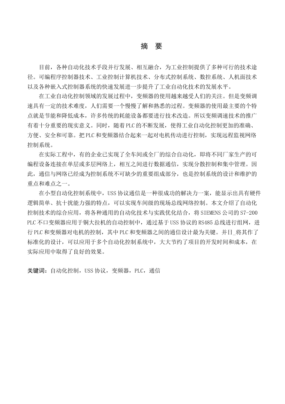 Uss通信在无级调速系统中的应用_第2页