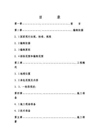 铅锌矿采矿回采、斜井、巷道掘进工程施工组织设计