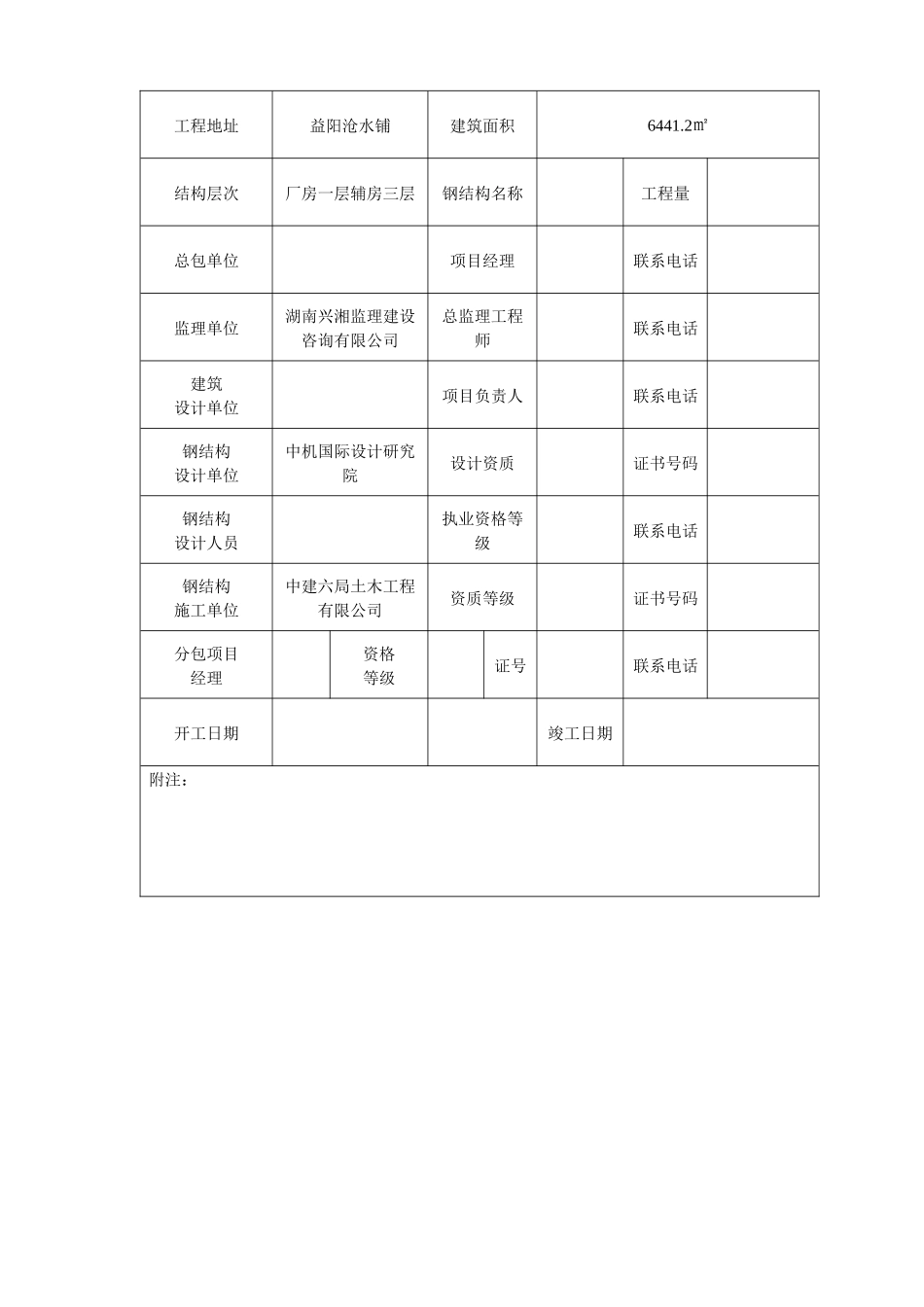 钢结构工程验收资料表格(全套)_第2页