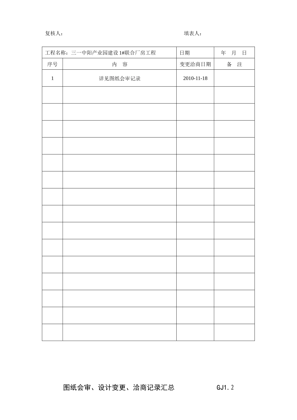 钢结构工程验收资料表格(全套)_第3页