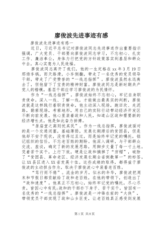 廖俊波先进事迹有感