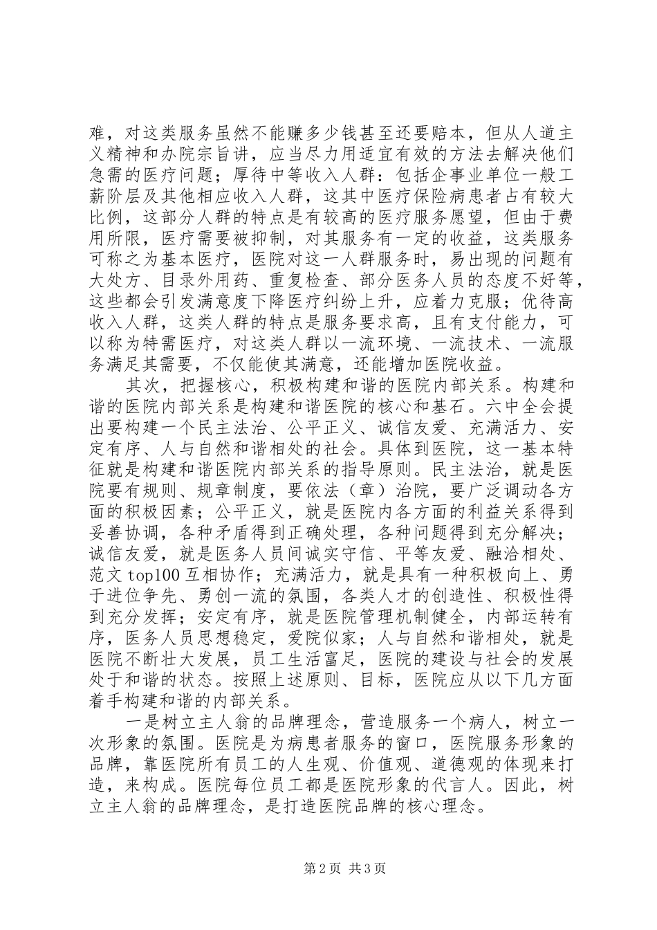 优秀范文：医院构建和谐医院心得体会_第2页