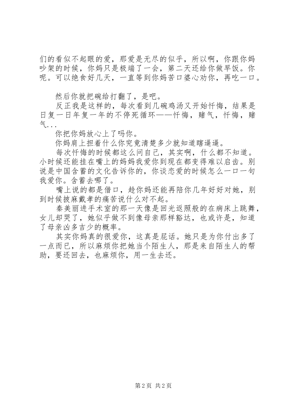 《我是你妈》观后感_第2页